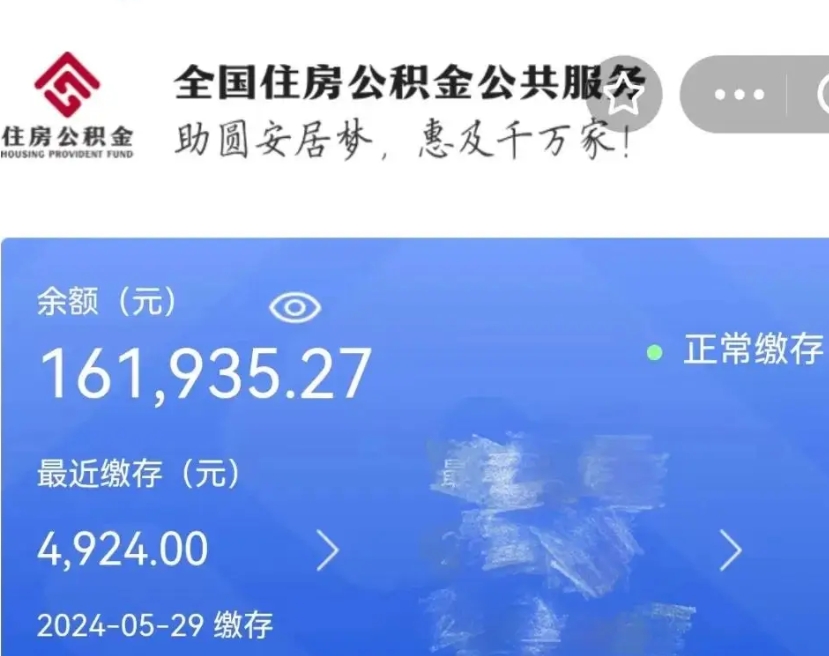 涿州公积金自离了能取吗（住房公积金自离了能拿吗）